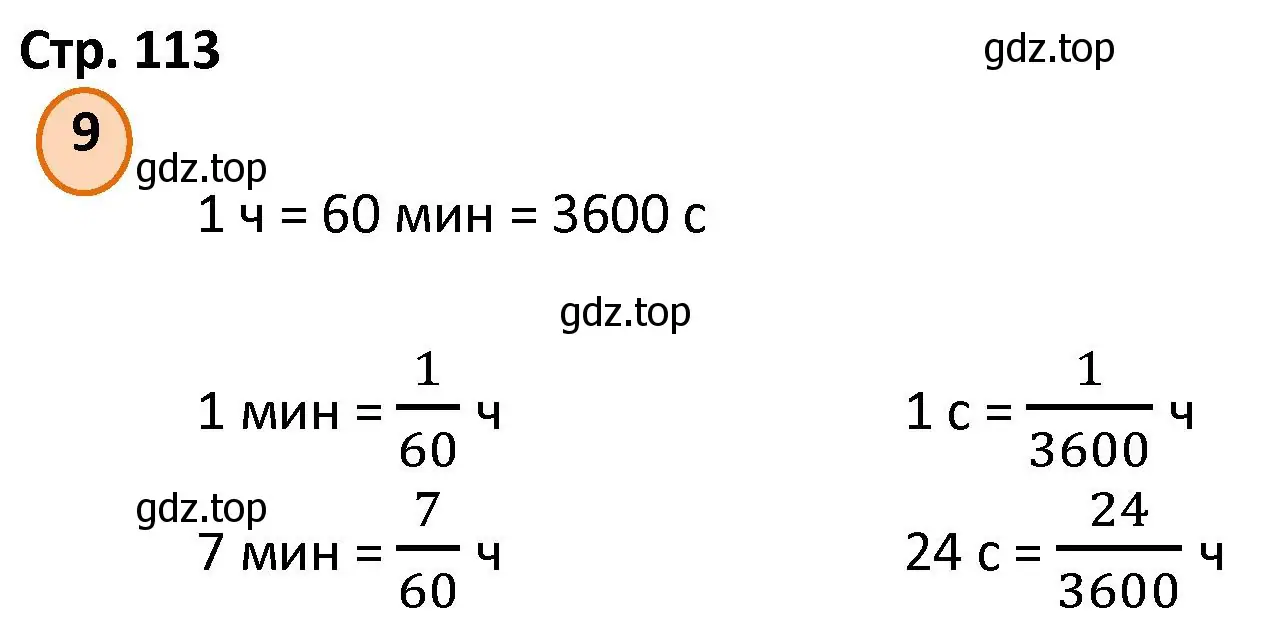 Решение номер 9 (страница 113) гдз по математике 4 класс Петерсон, учебник 2 часть