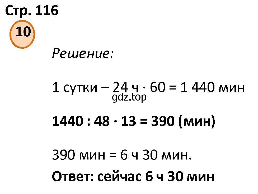 Решение номер 10 (страница 116) гдз по математике 4 класс Петерсон, учебник 2 часть