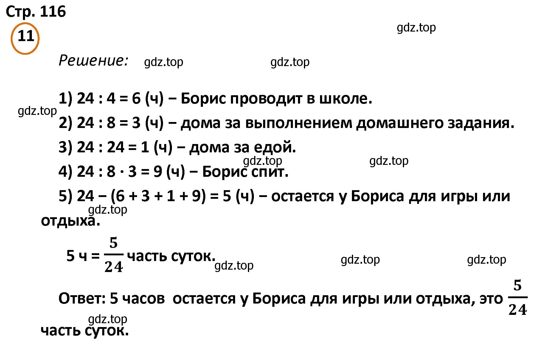 Решение номер 11 (страница 116) гдз по математике 4 класс Петерсон, учебник 2 часть