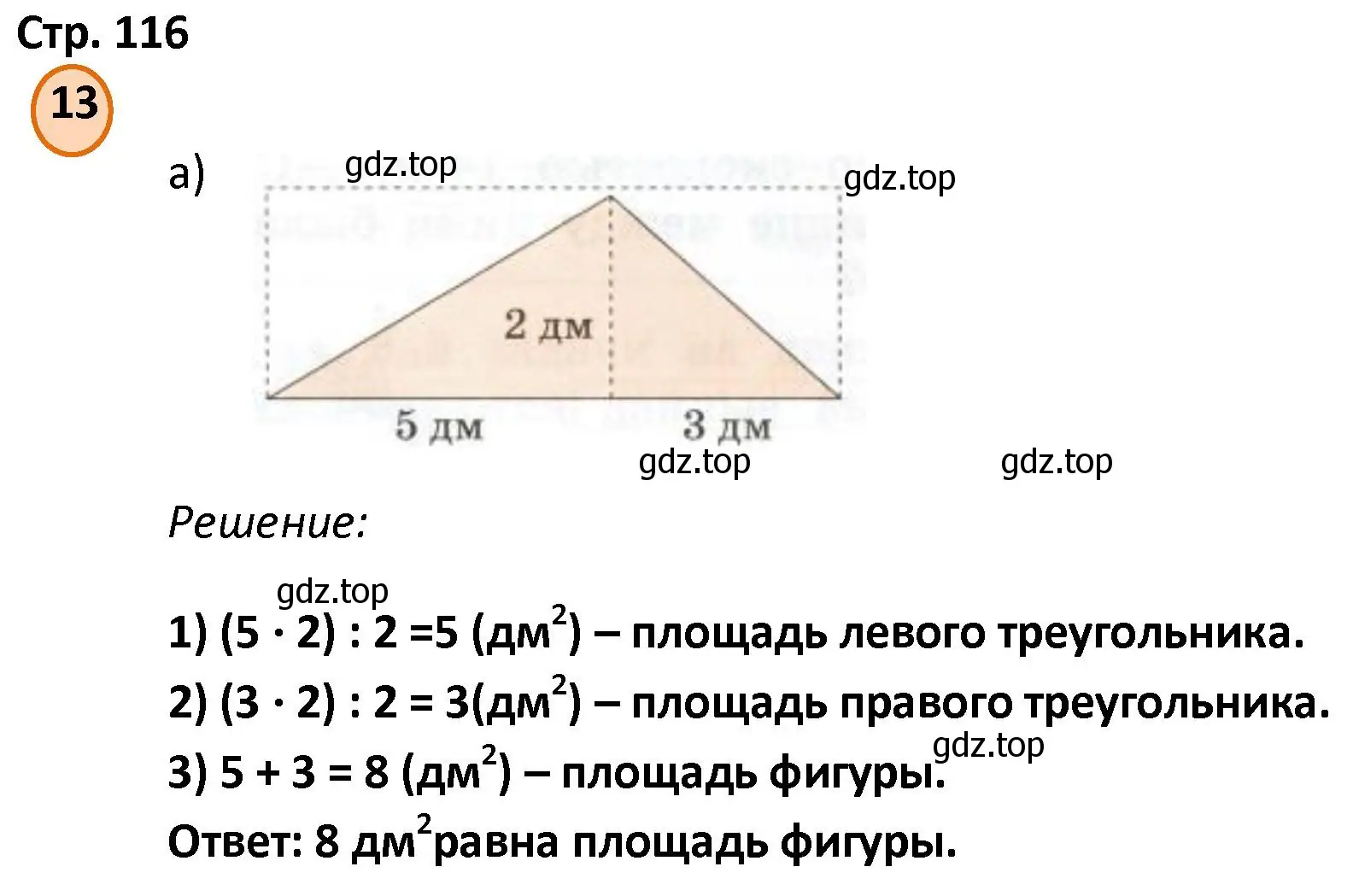 Решение номер 13 (страница 116) гдз по математике 4 класс Петерсон, учебник 2 часть