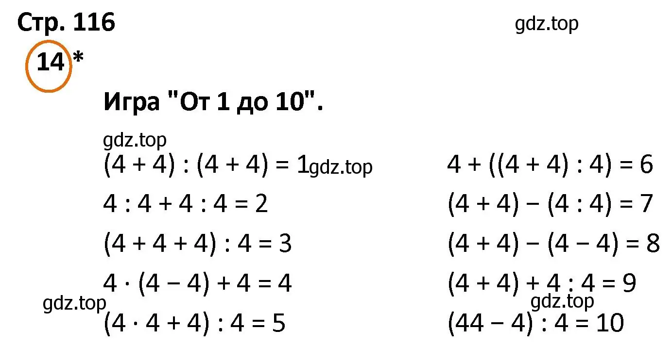 Решение номер 14 (страница 116) гдз по математике 4 класс Петерсон, учебник 2 часть