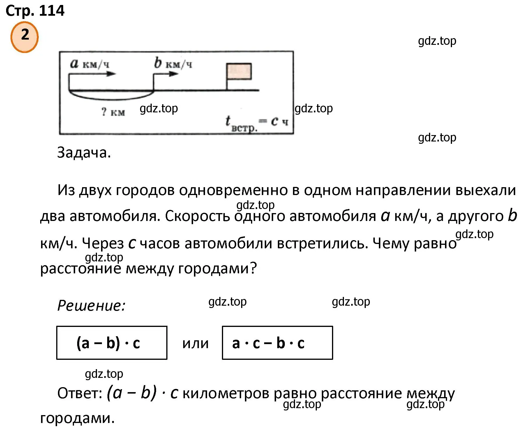 Решение номер 2 (страница 114) гдз по математике 4 класс Петерсон, учебник 2 часть