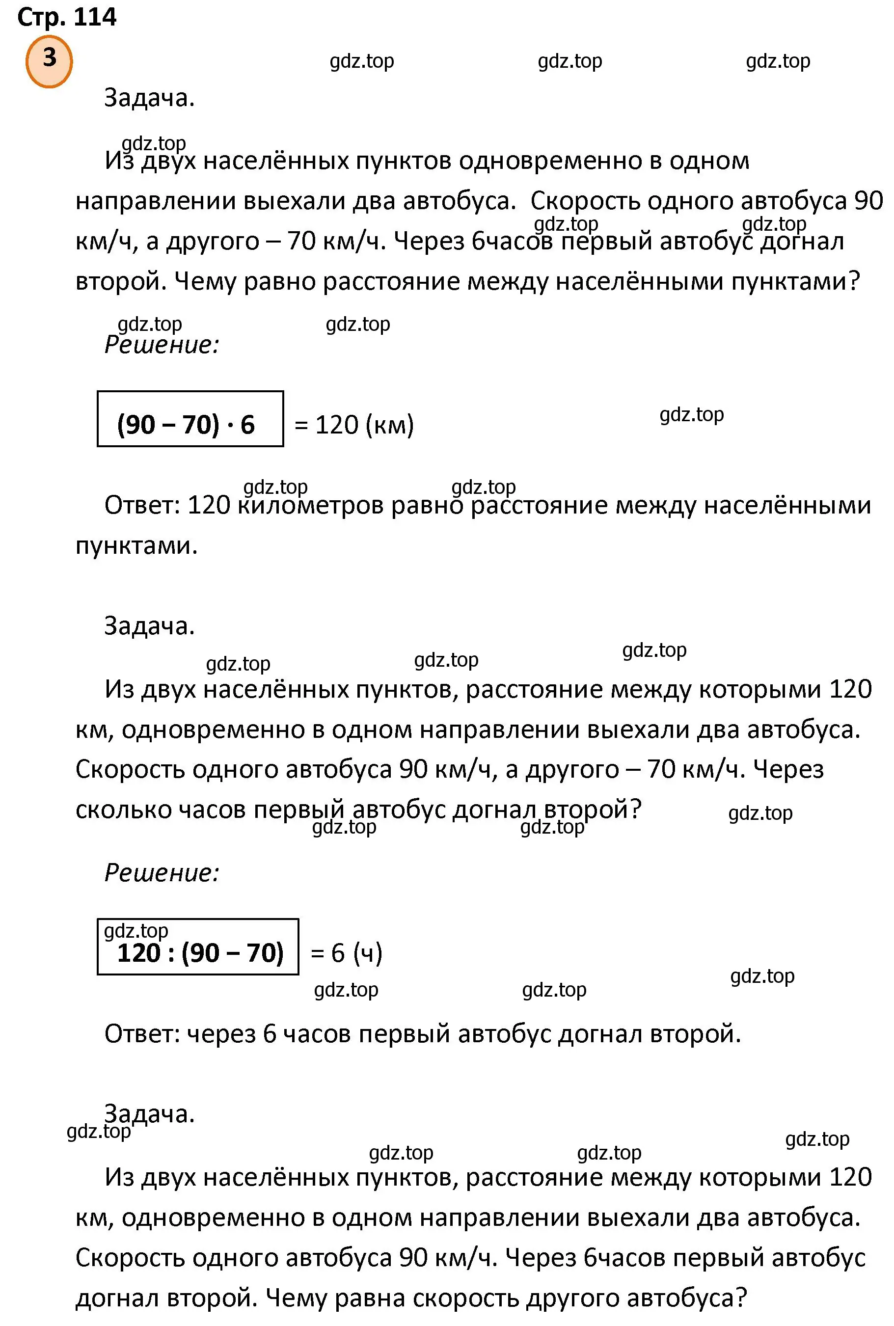 Решение номер 3 (страница 114) гдз по математике 4 класс Петерсон, учебник 2 часть