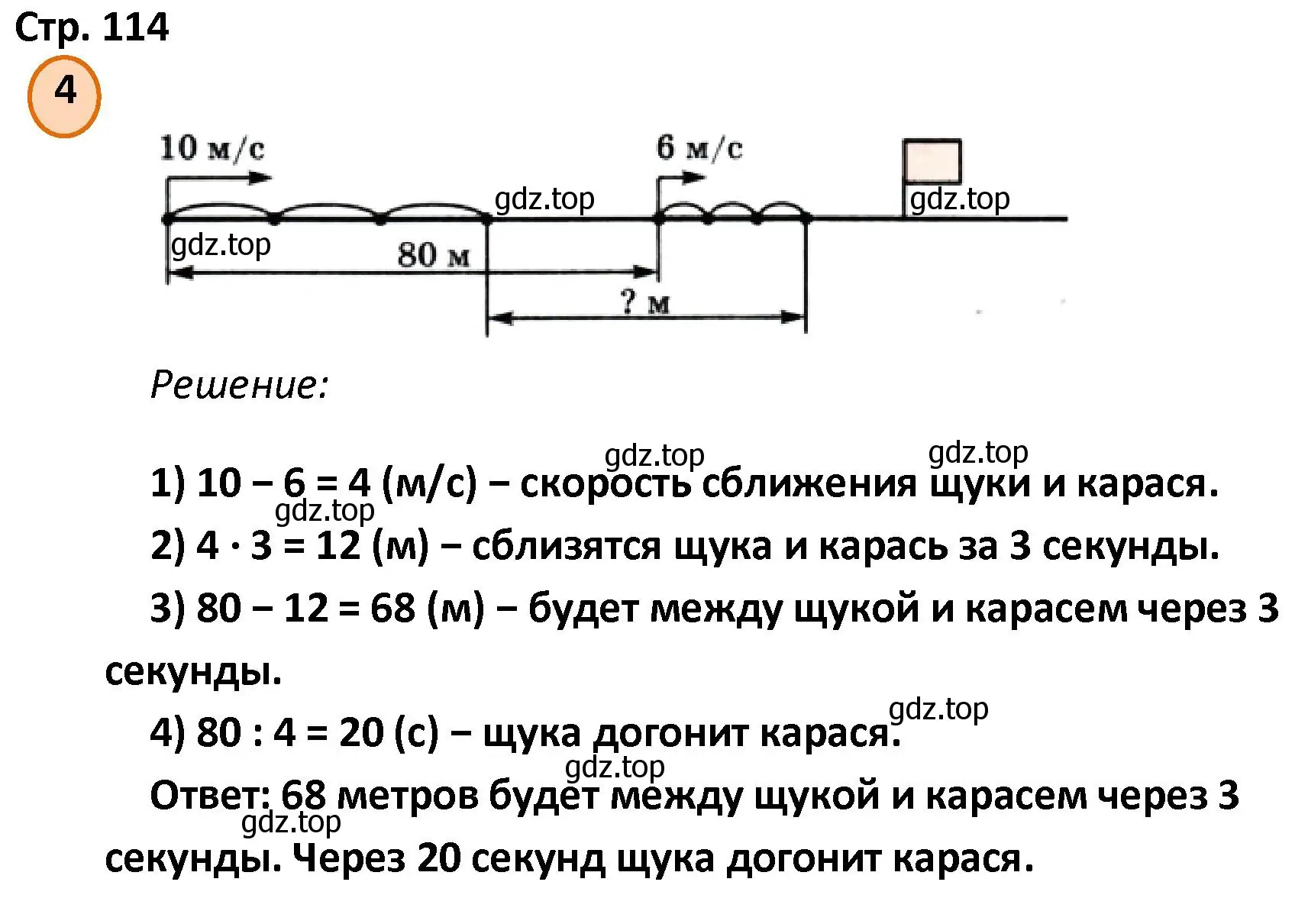 Решение номер 4 (страница 114) гдз по математике 4 класс Петерсон, учебник 2 часть