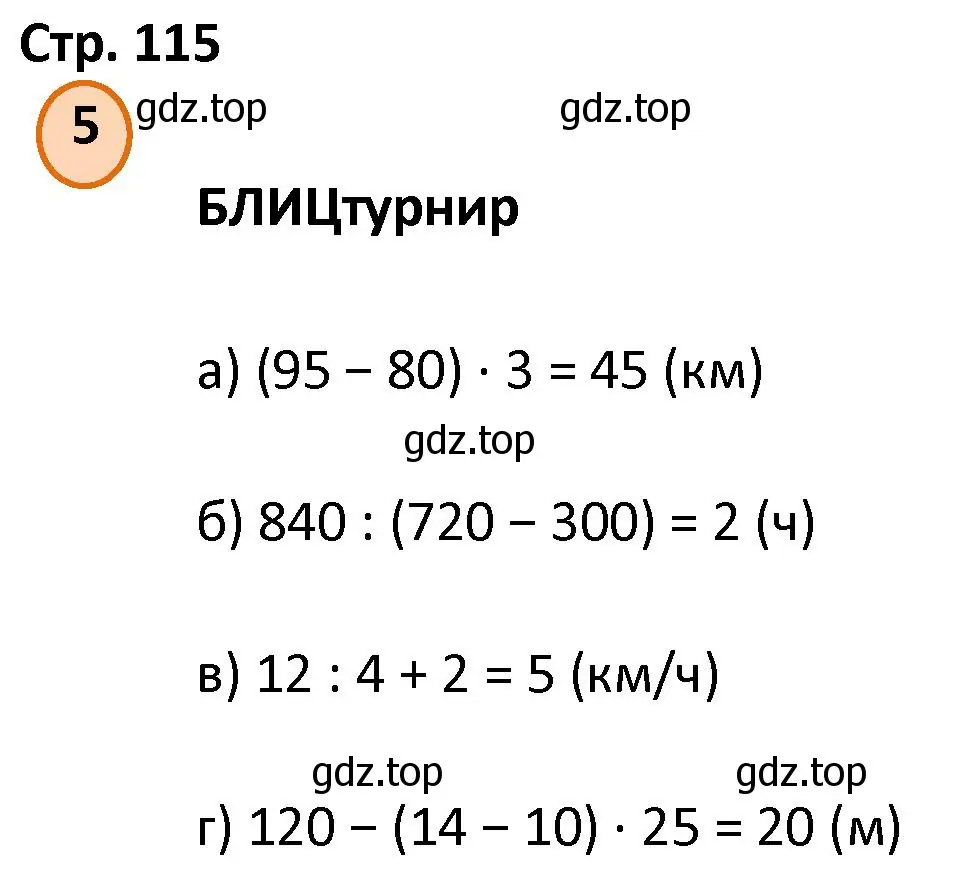 Решение номер 5 (страница 115) гдз по математике 4 класс Петерсон, учебник 2 часть