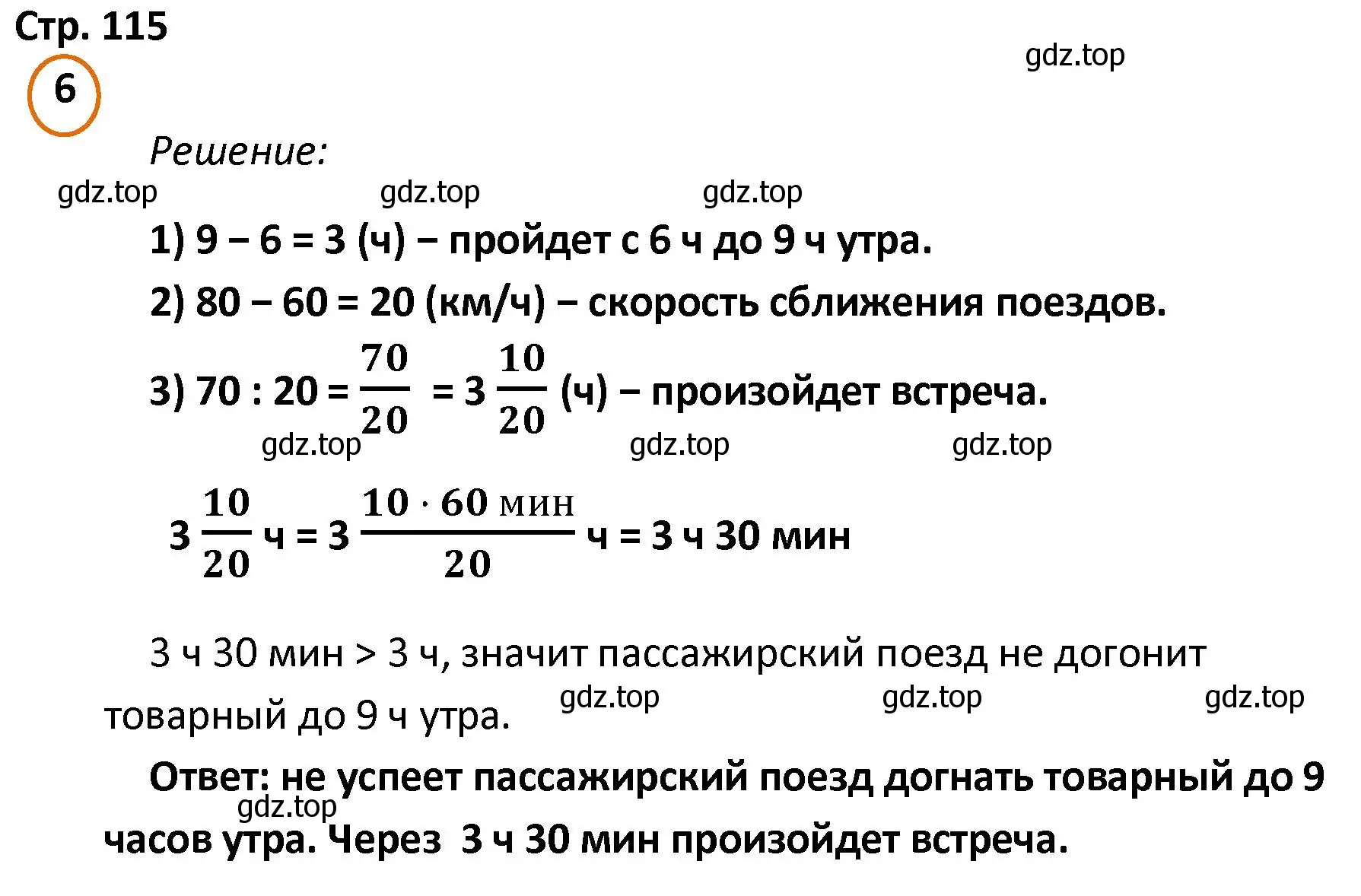 Решение номер 6 (страница 115) гдз по математике 4 класс Петерсон, учебник 2 часть