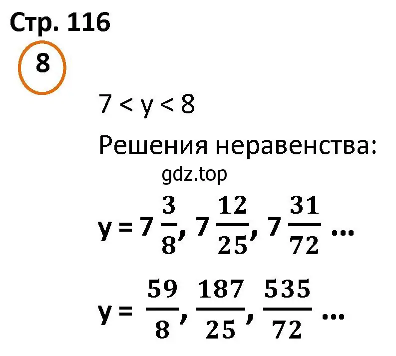 Решение номер 8 (страница 116) гдз по математике 4 класс Петерсон, учебник 2 часть