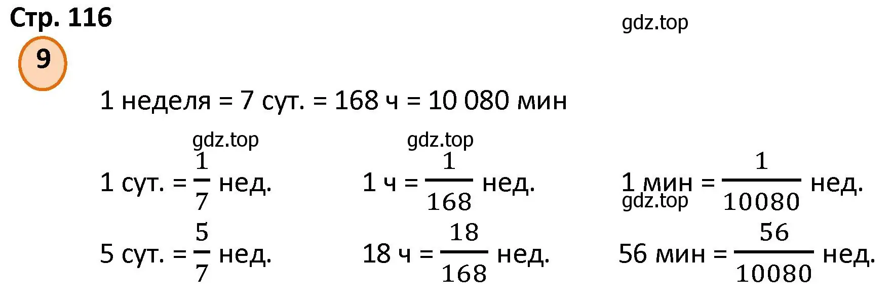 Решение номер 9 (страница 116) гдз по математике 4 класс Петерсон, учебник 2 часть