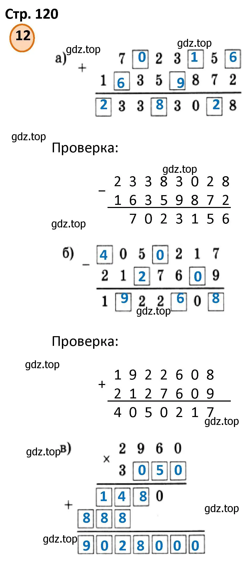 Решение номер 12 (страница 120) гдз по математике 4 класс Петерсон, учебник 2 часть