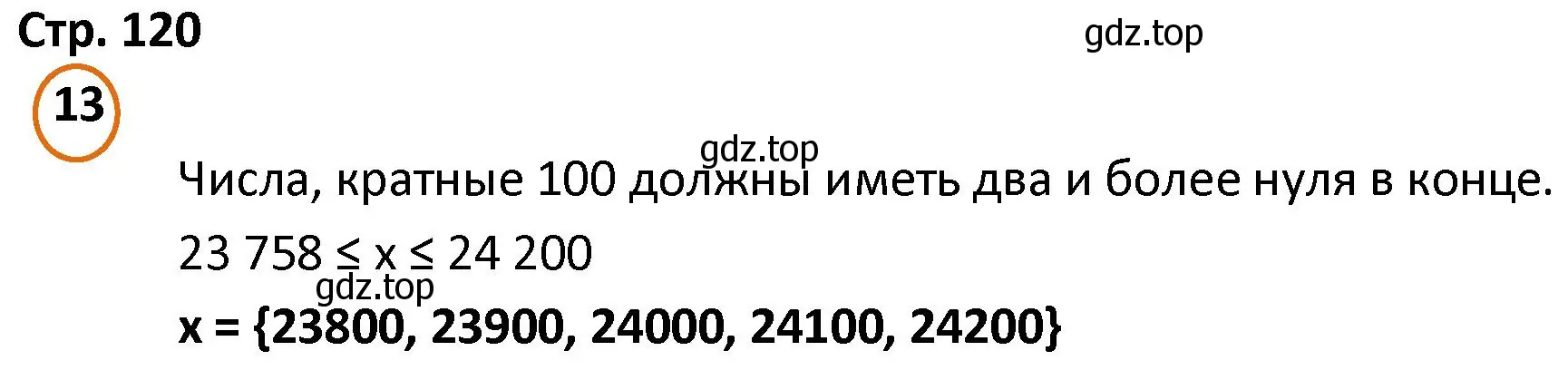 Решение номер 13 (страница 120) гдз по математике 4 класс Петерсон, учебник 2 часть