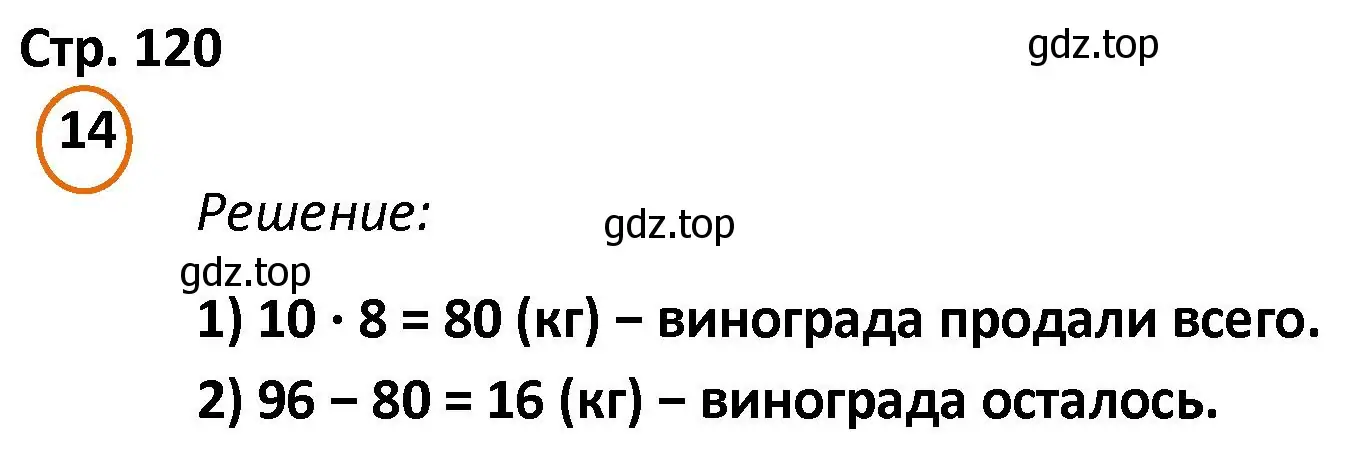 Решение номер 14 (страница 120) гдз по математике 4 класс Петерсон, учебник 2 часть
