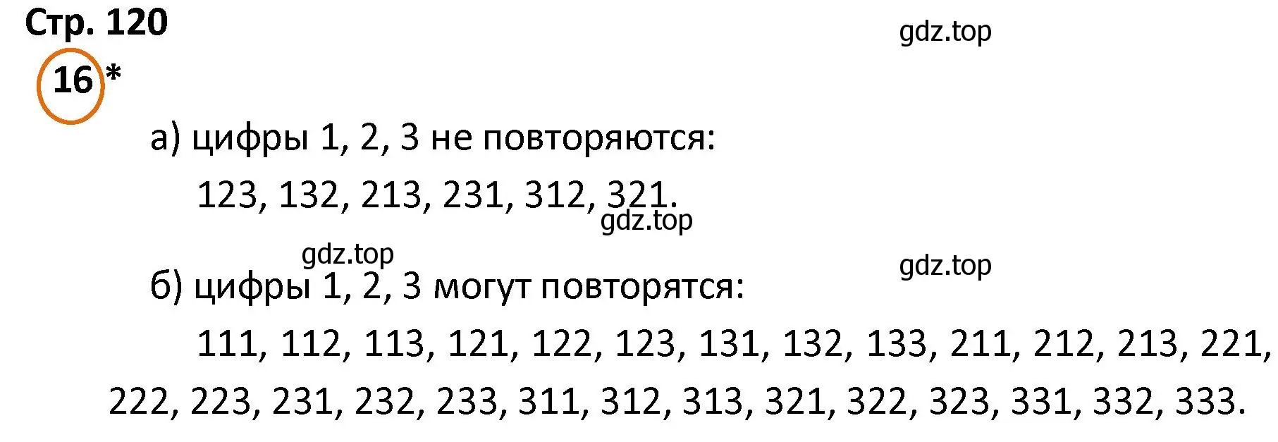 Решение номер 16 (страница 120) гдз по математике 4 класс Петерсон, учебник 2 часть