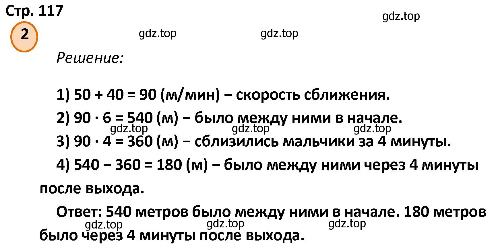 Решение номер 2 (страница 117) гдз по математике 4 класс Петерсон, учебник 2 часть