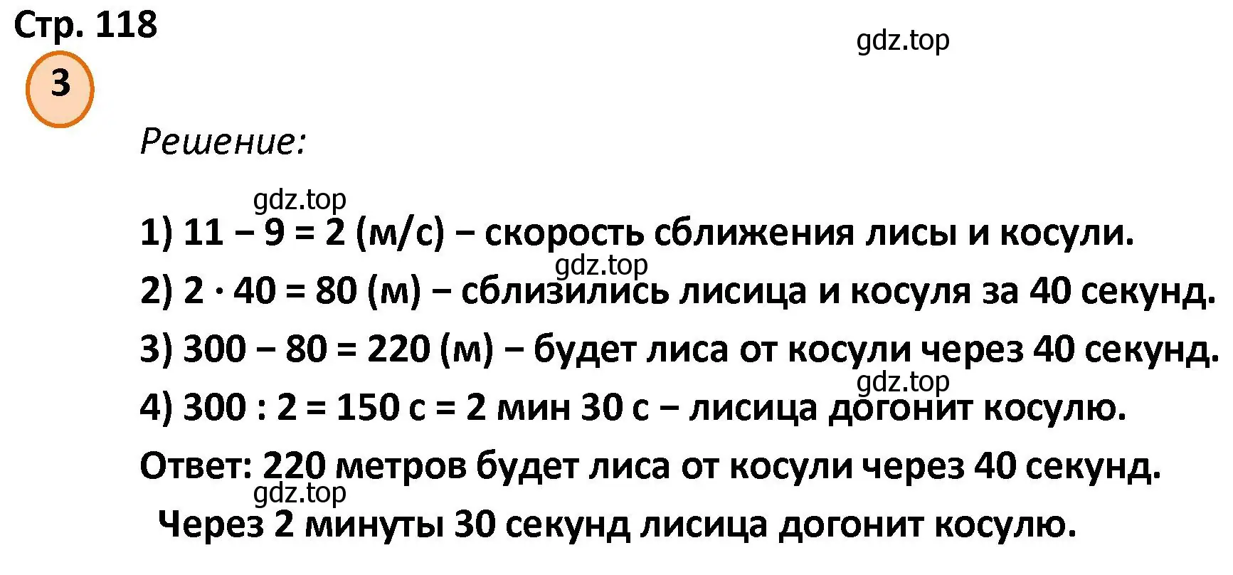 Решение номер 3 (страница 118) гдз по математике 4 класс Петерсон, учебник 2 часть