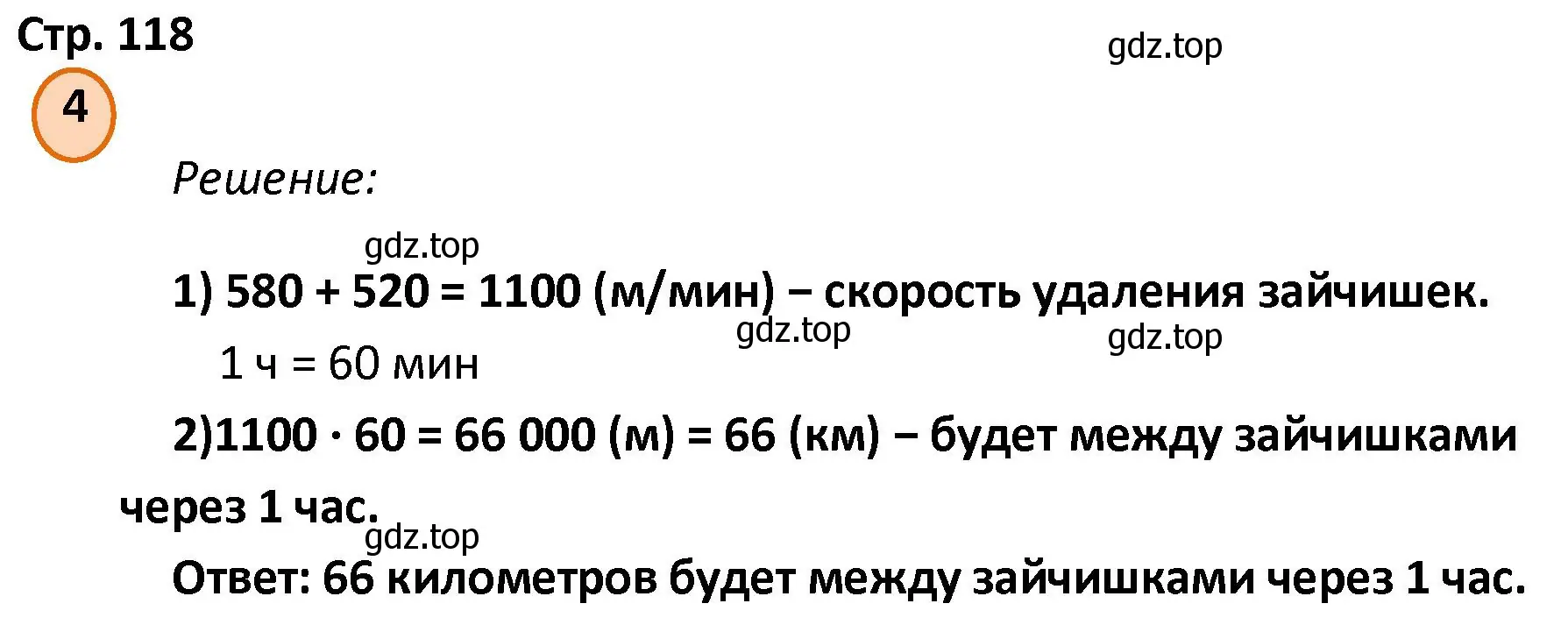 Решение номер 4 (страница 118) гдз по математике 4 класс Петерсон, учебник 2 часть