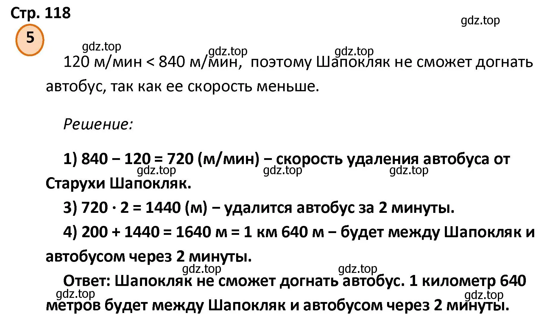 Решение номер 5 (страница 118) гдз по математике 4 класс Петерсон, учебник 2 часть