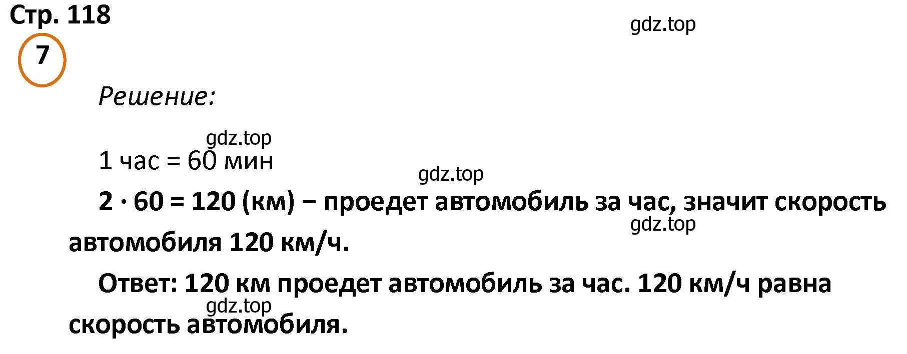 Решение номер 7 (страница 118) гдз по математике 4 класс Петерсон, учебник 2 часть