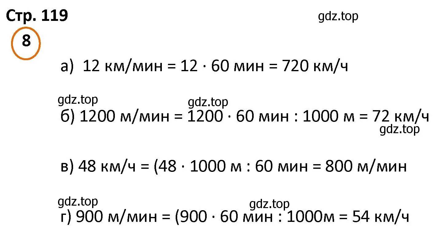 Решение номер 8 (страница 119) гдз по математике 4 класс Петерсон, учебник 2 часть