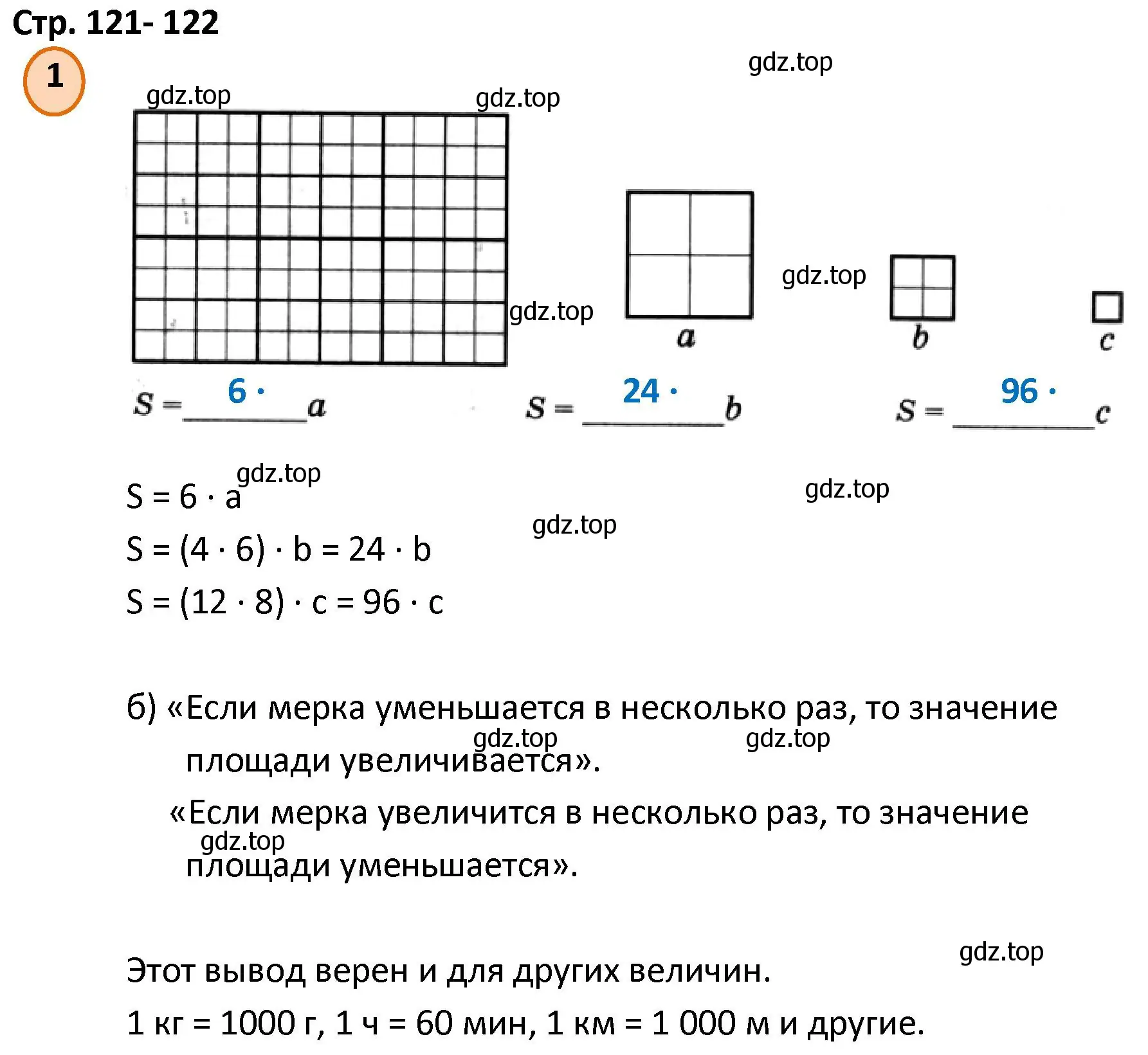 Решение номер 1 (страница 121) гдз по математике 4 класс Петерсон, учебник 2 часть