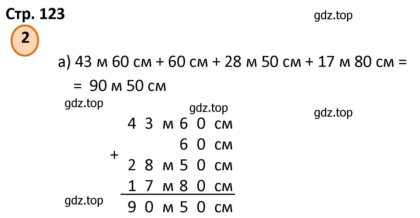 Решение номер 2 (страница 123) гдз по математике 4 класс Петерсон, учебник 2 часть