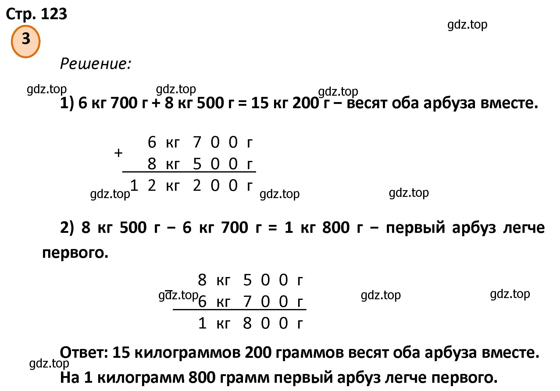 Решение номер 3 (страница 123) гдз по математике 4 класс Петерсон, учебник 2 часть