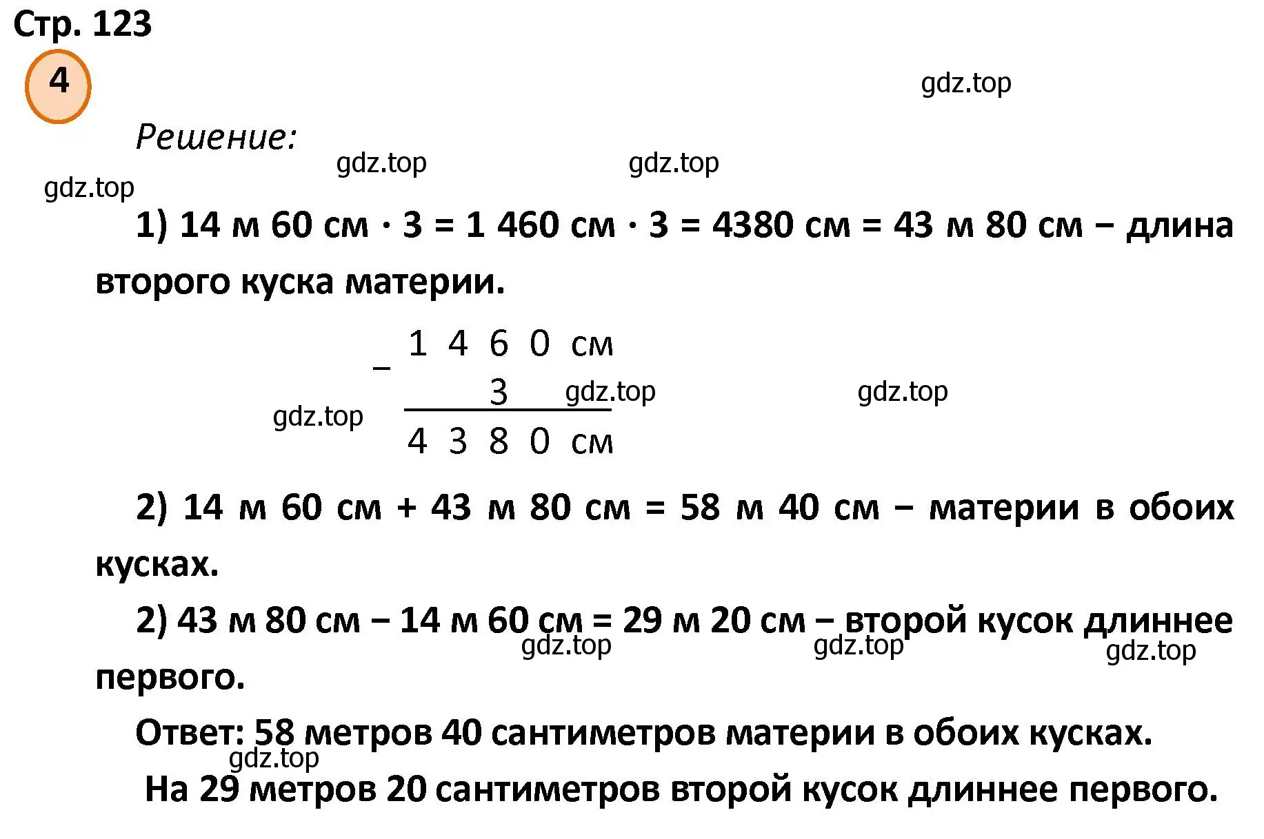 Решение номер 4 (страница 123) гдз по математике 4 класс Петерсон, учебник 2 часть