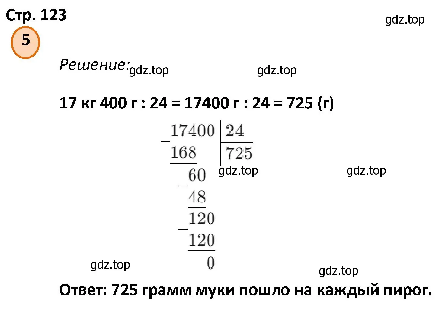 Решение номер 5 (страница 123) гдз по математике 4 класс Петерсон, учебник 2 часть