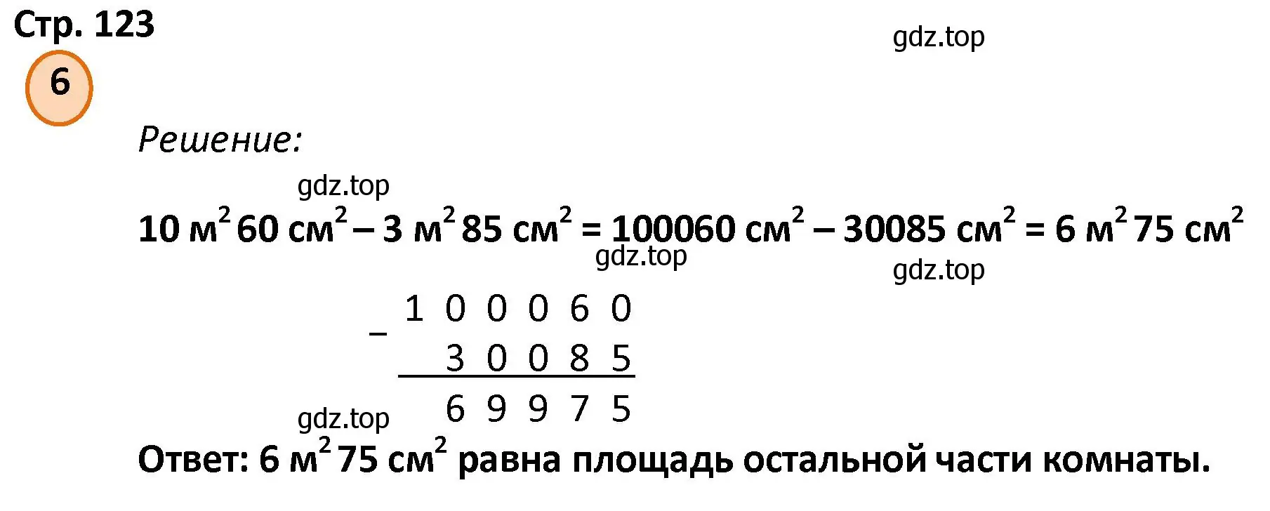 Решение номер 6 (страница 123) гдз по математике 4 класс Петерсон, учебник 2 часть