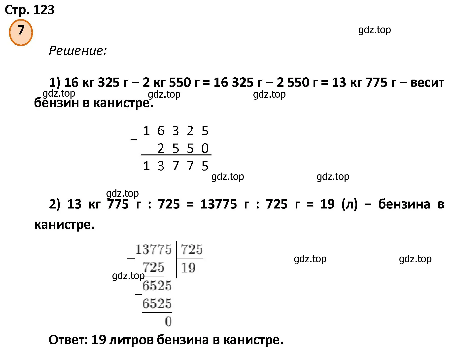 Решение номер 7 (страница 123) гдз по математике 4 класс Петерсон, учебник 2 часть