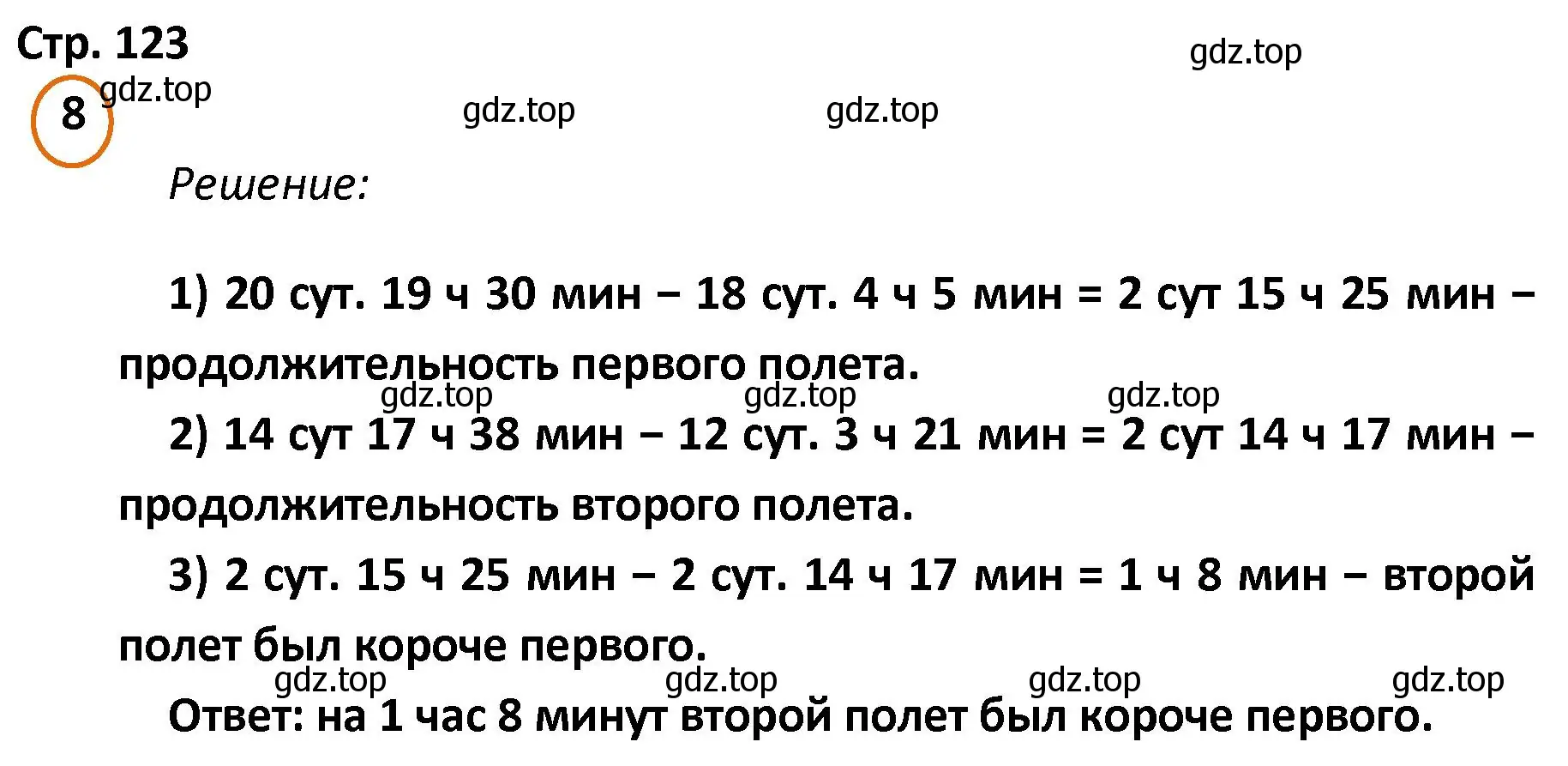 Решение номер 8 (страница 123) гдз по математике 4 класс Петерсон, учебник 2 часть