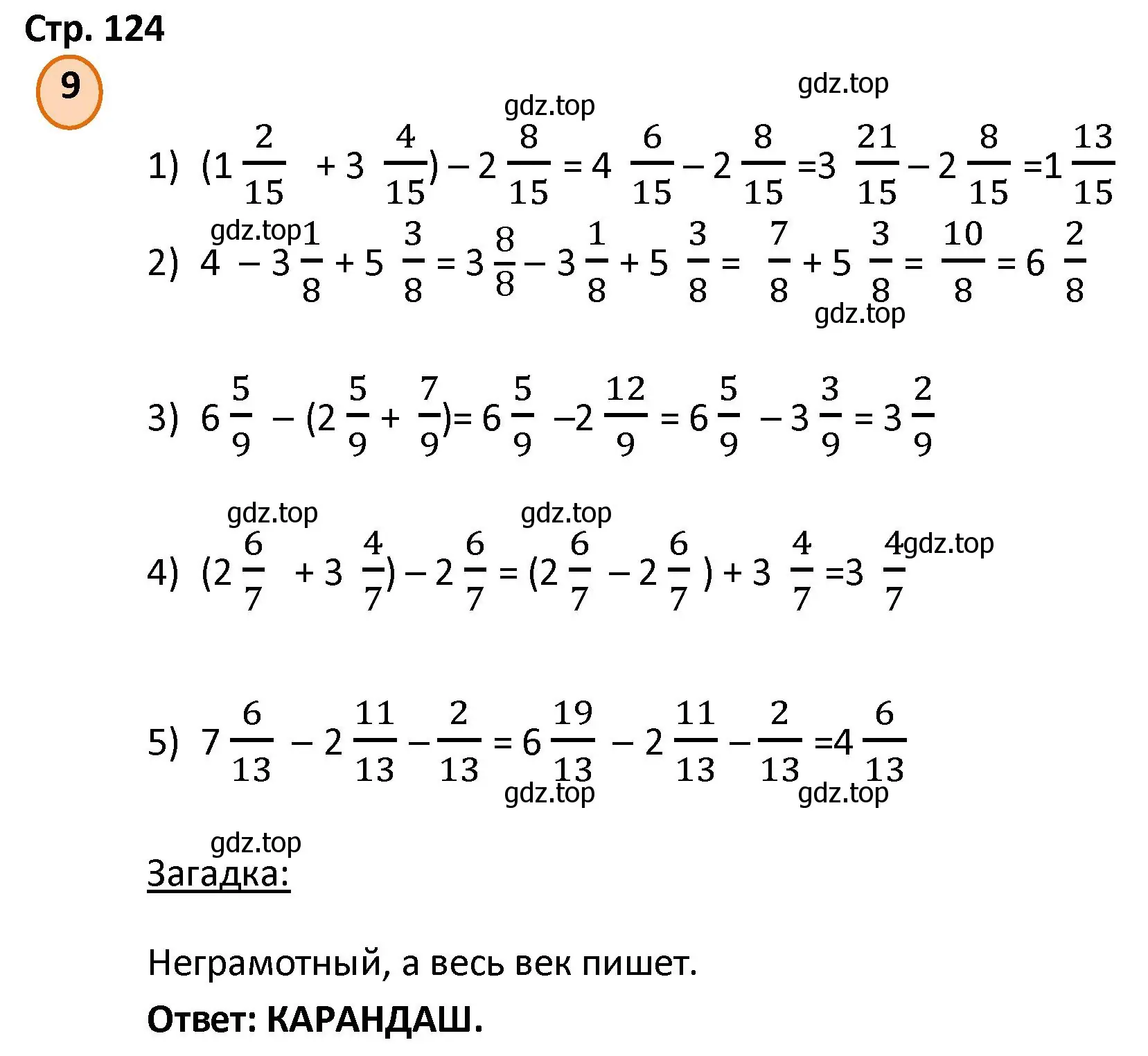 Решение номер 9 (страница 124) гдз по математике 4 класс Петерсон, учебник 2 часть