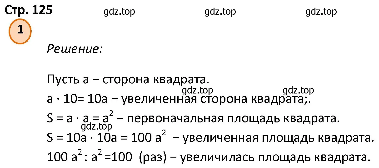 Решение номер 1 (страница 125) гдз по математике 4 класс Петерсон, учебник 2 часть