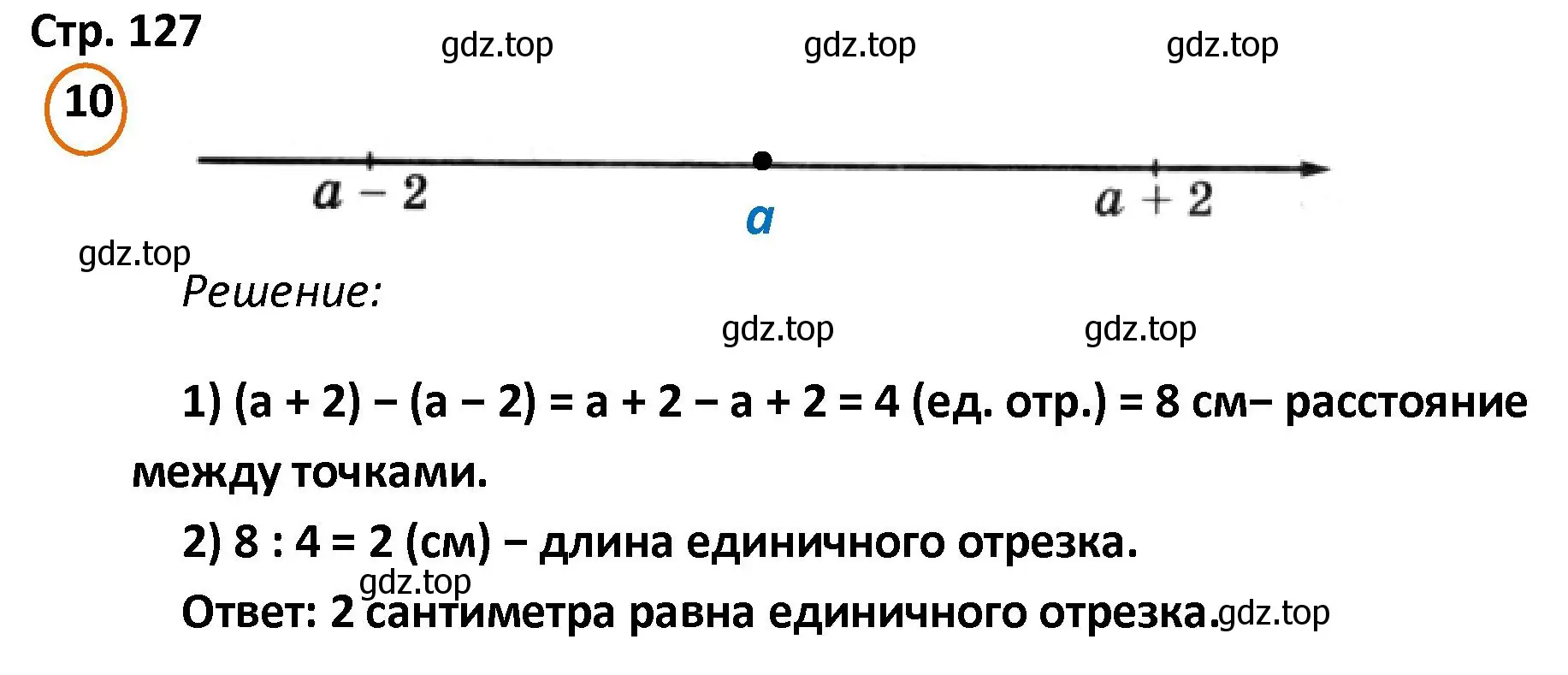 Решение номер 10 (страница 127) гдз по математике 4 класс Петерсон, учебник 2 часть