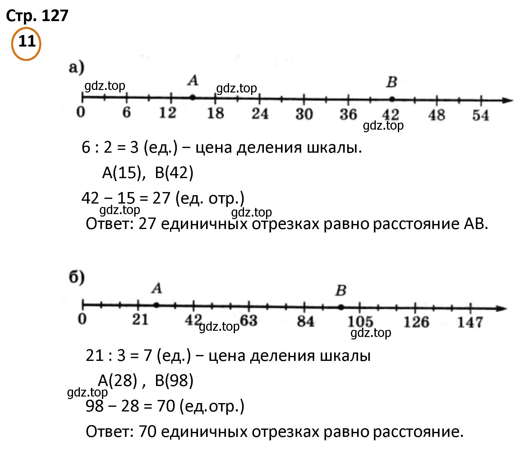 Решение номер 11 (страница 127) гдз по математике 4 класс Петерсон, учебник 2 часть