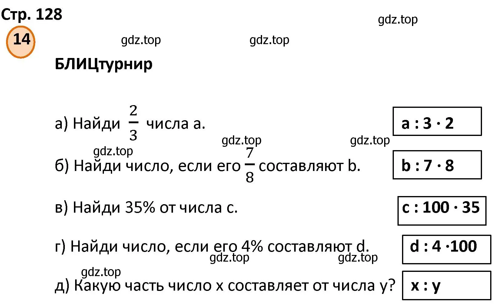 Решение номер 14 (страница 128) гдз по математике 4 класс Петерсон, учебник 2 часть