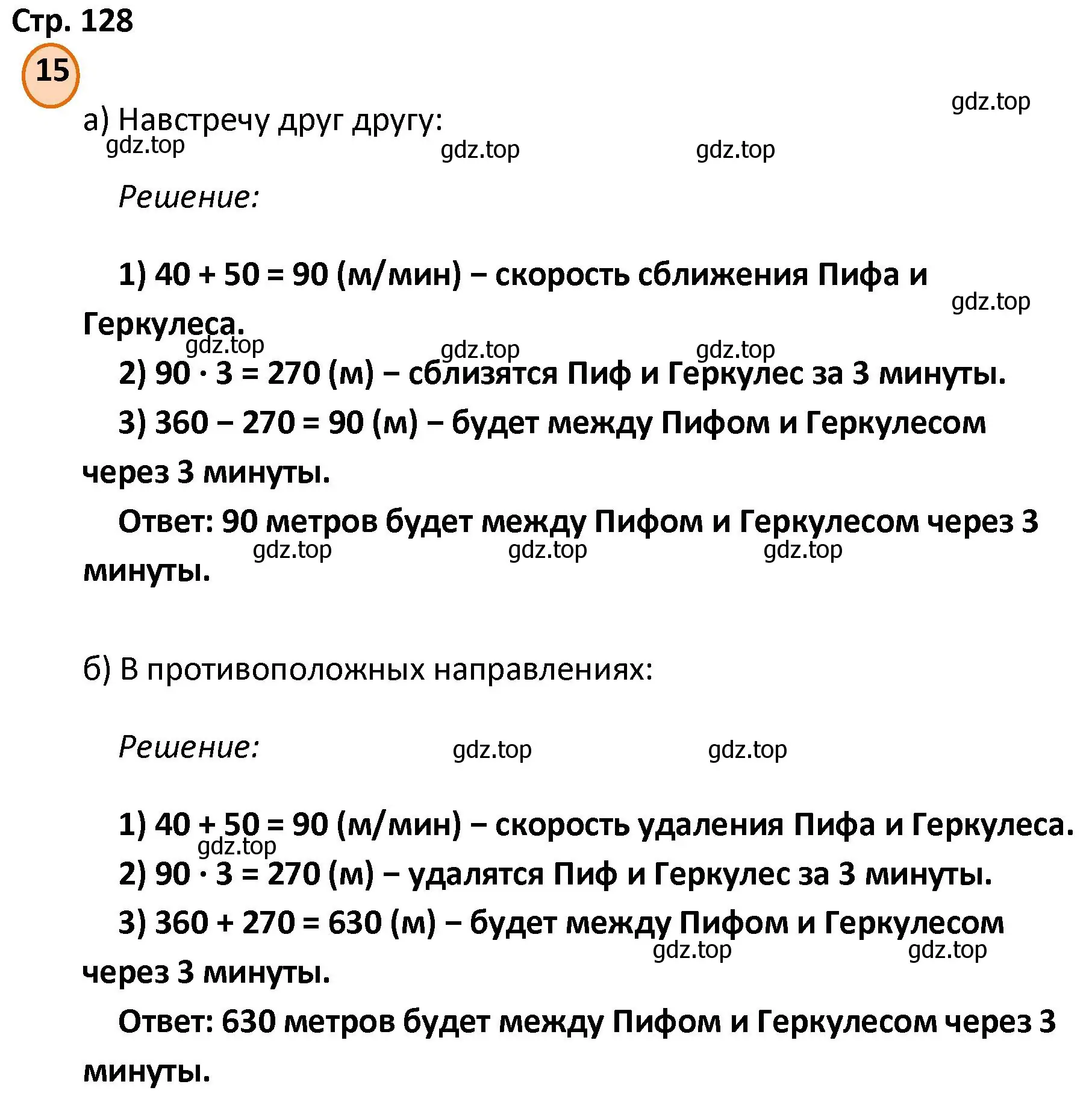 Решение номер 15 (страница 128) гдз по математике 4 класс Петерсон, учебник 2 часть