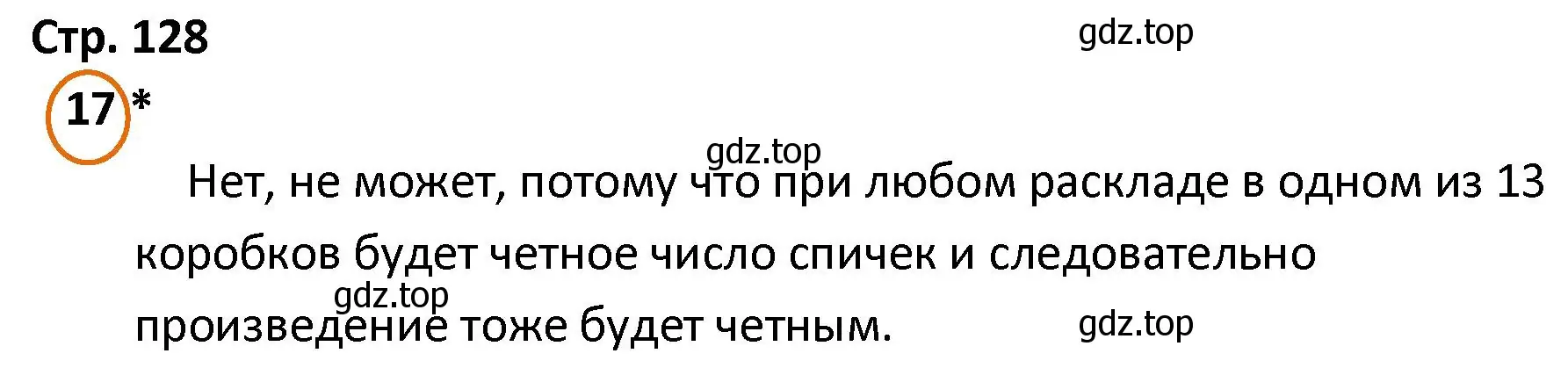 Решение номер 17 (страница 128) гдз по математике 4 класс Петерсон, учебник 2 часть