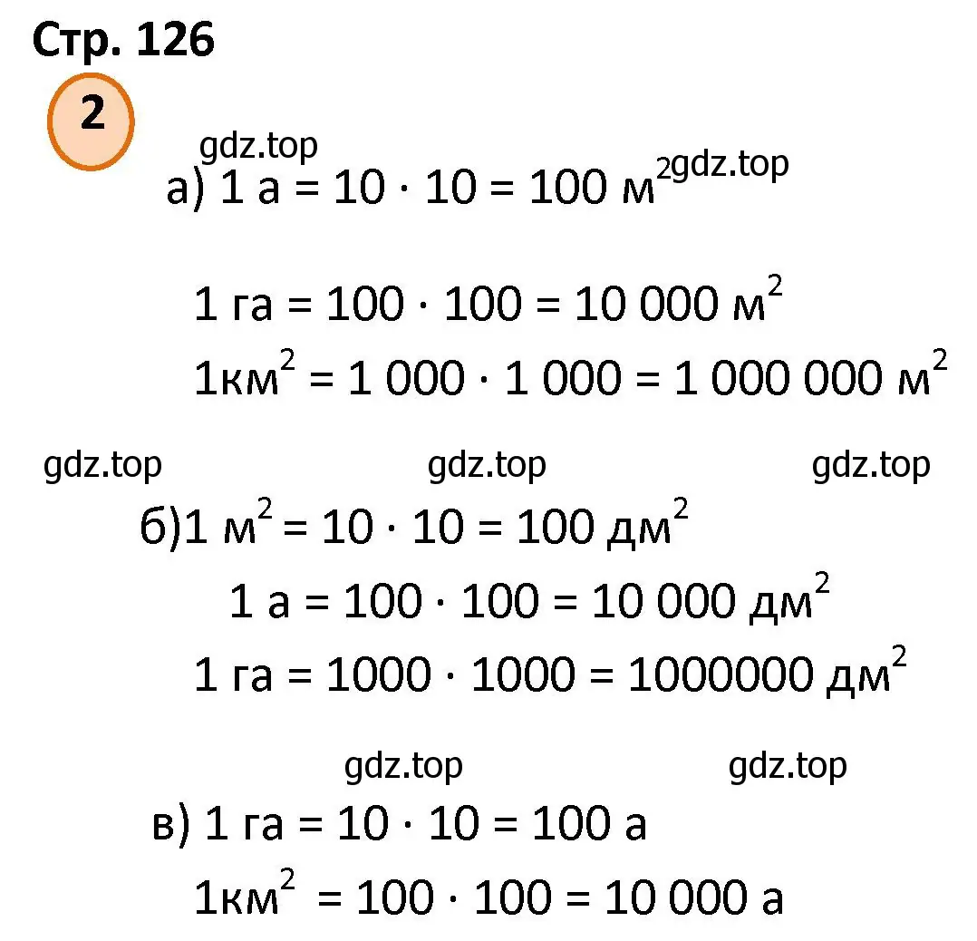 Решение номер 2 (страница 126) гдз по математике 4 класс Петерсон, учебник 2 часть