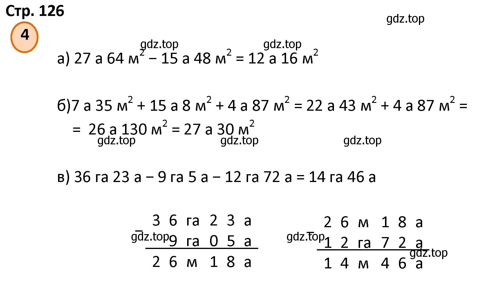 Решение номер 4 (страница 126) гдз по математике 4 класс Петерсон, учебник 2 часть