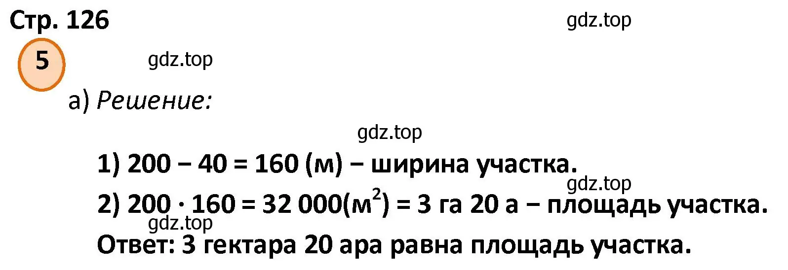 Решение номер 5 (страница 126) гдз по математике 4 класс Петерсон, учебник 2 часть