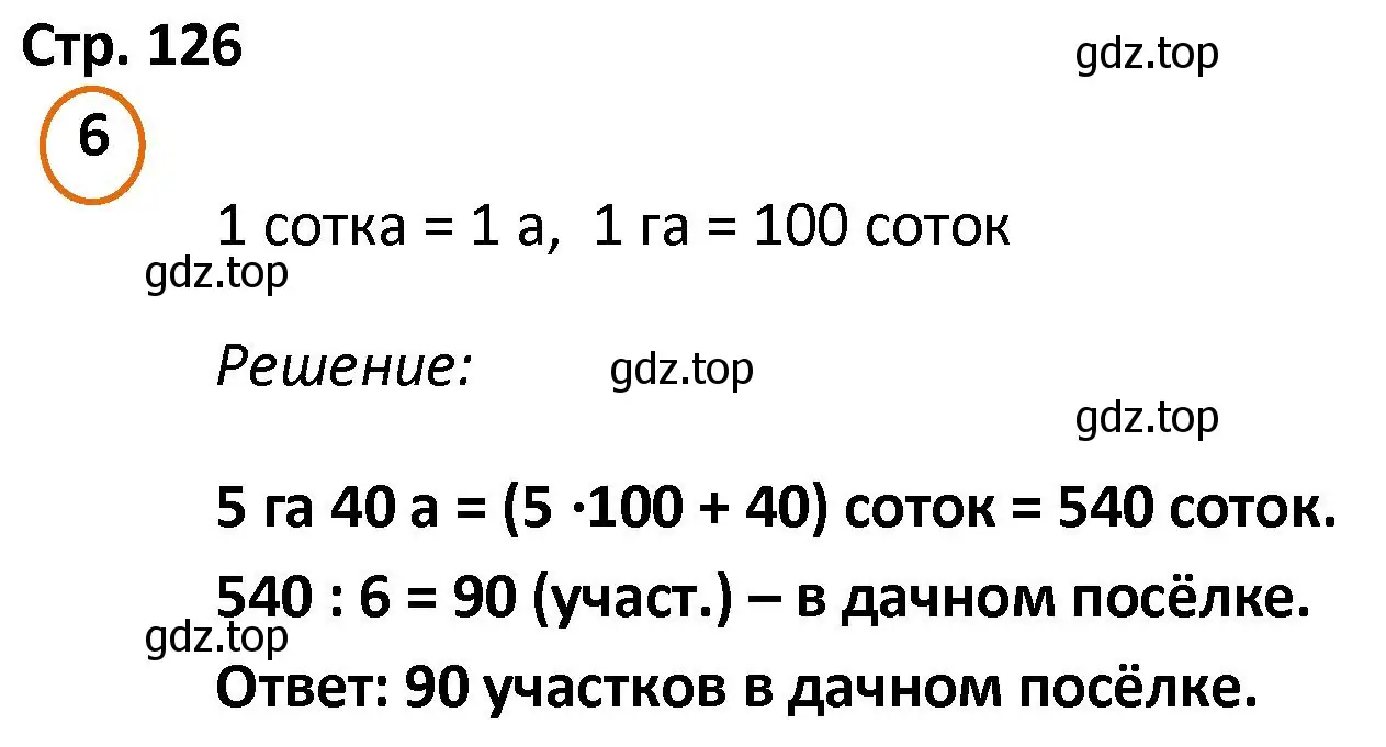 Решение номер 6 (страница 126) гдз по математике 4 класс Петерсон, учебник 2 часть