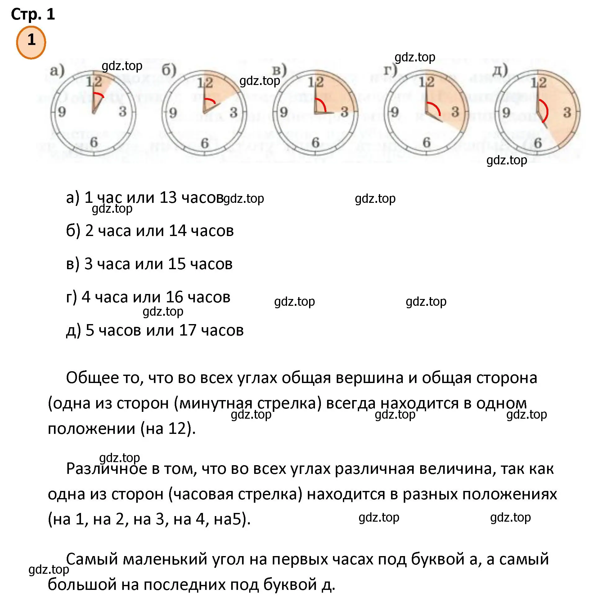 Решение номер 1 (страница 1) гдз по математике 4 класс Петерсон, учебник 3 часть