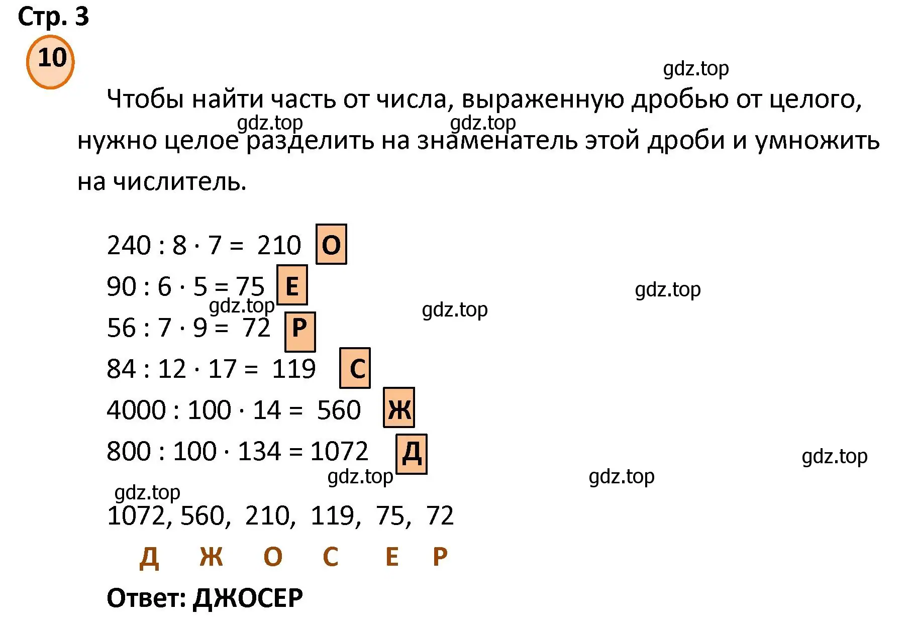 Решение номер 10 (страница 3) гдз по математике 4 класс Петерсон, учебник 3 часть