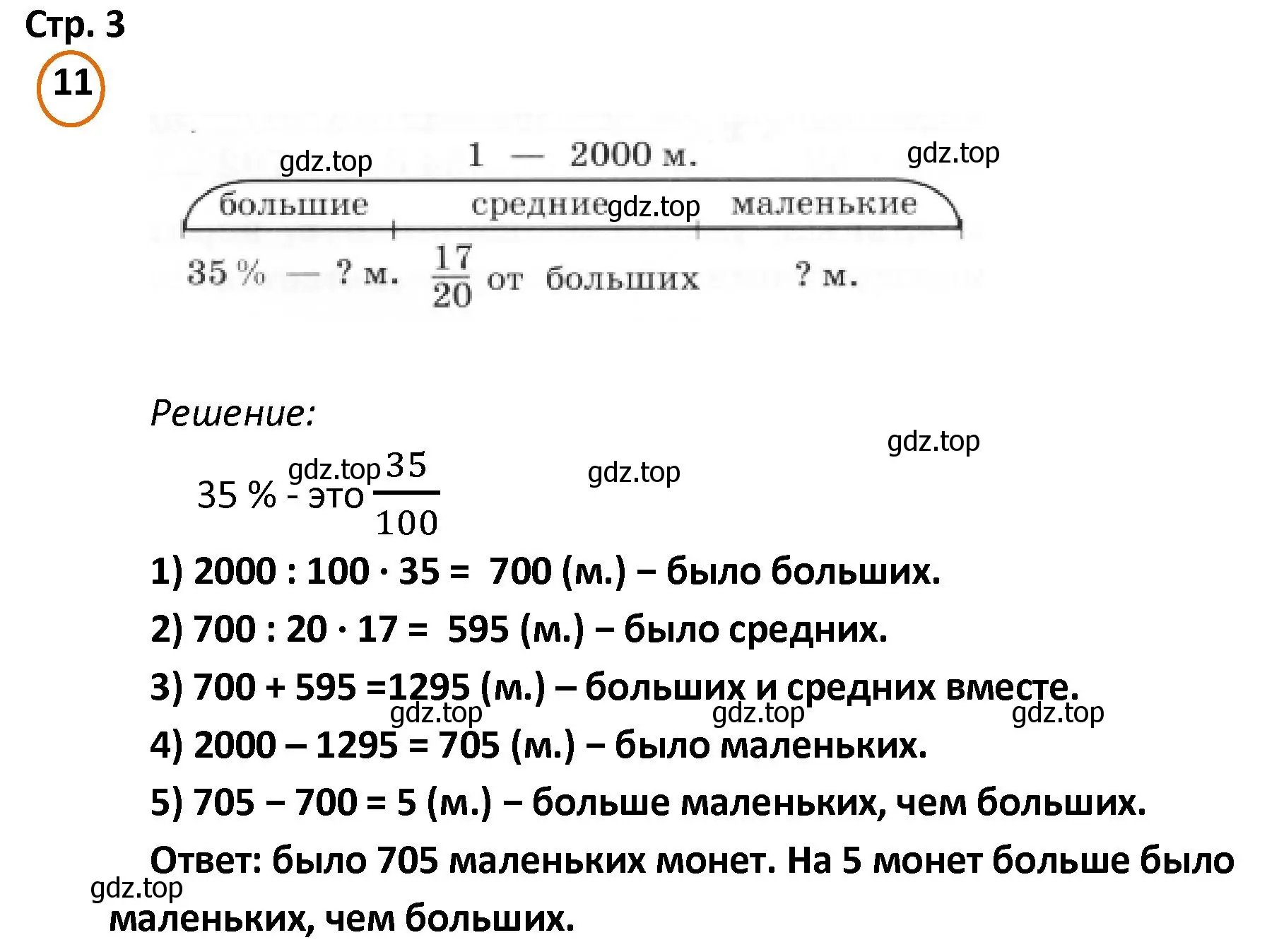 Решение номер 11 (страница 3) гдз по математике 4 класс Петерсон, учебник 3 часть