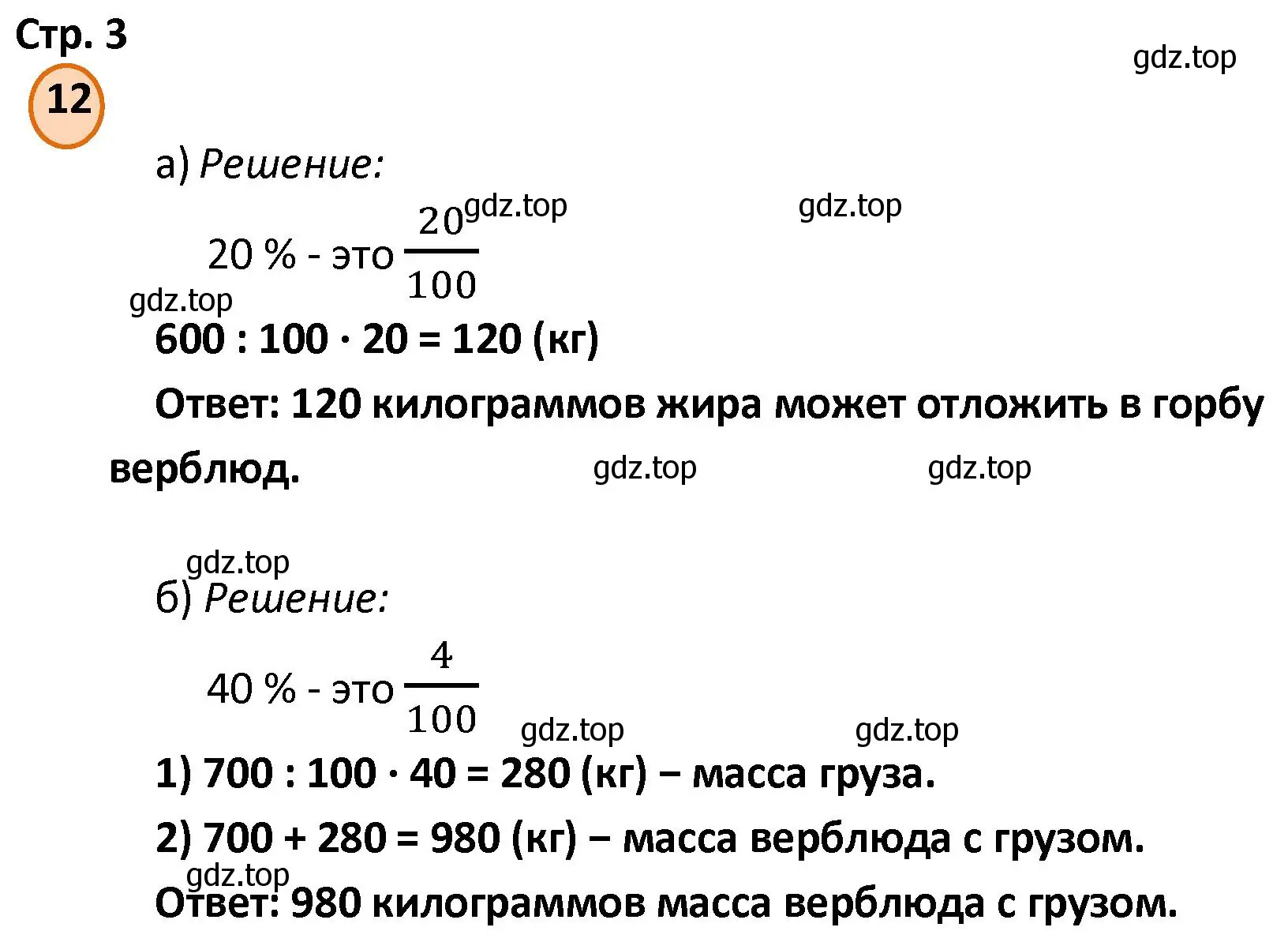 Решение номер 12 (страница 3) гдз по математике 4 класс Петерсон, учебник 3 часть