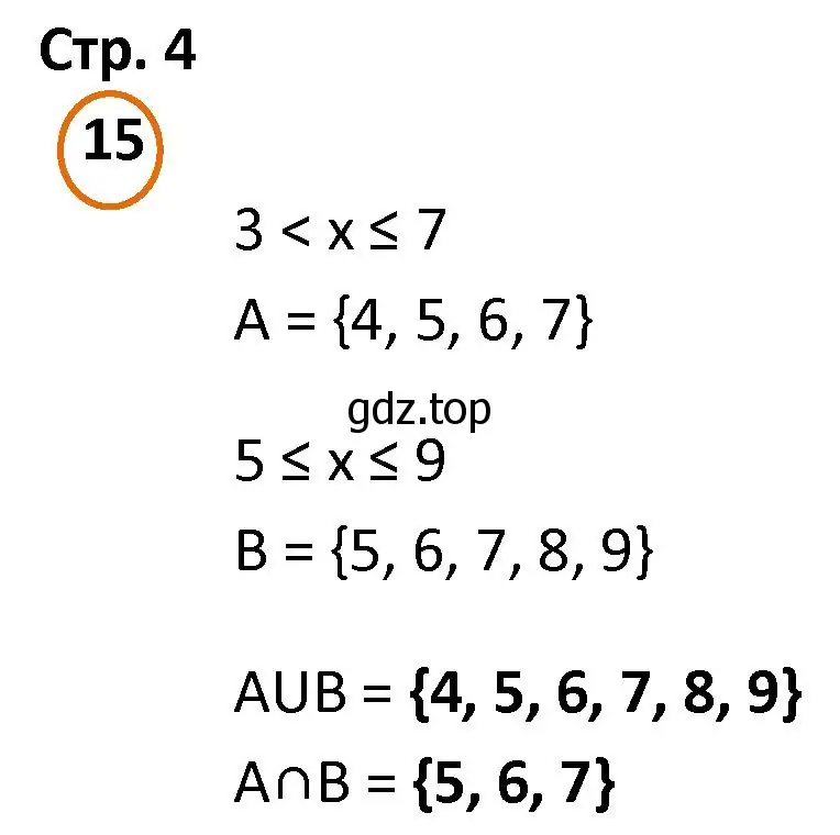 Решение номер 15 (страница 4) гдз по математике 4 класс Петерсон, учебник 3 часть