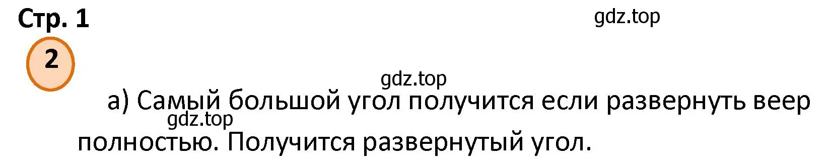 Решение номер 2 (страница 1) гдз по математике 4 класс Петерсон, учебник 3 часть