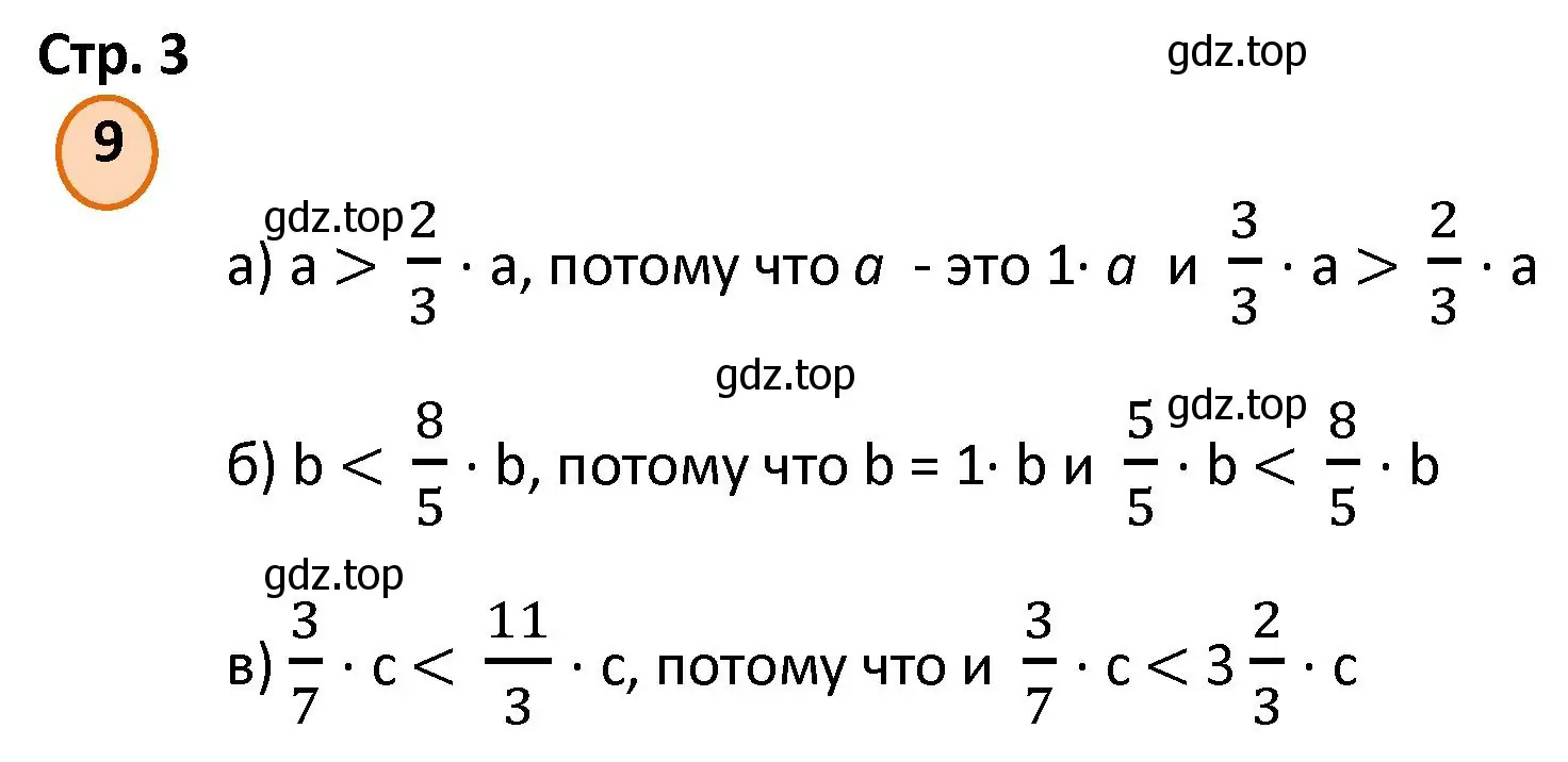 Решение номер 9 (страница 3) гдз по математике 4 класс Петерсон, учебник 3 часть