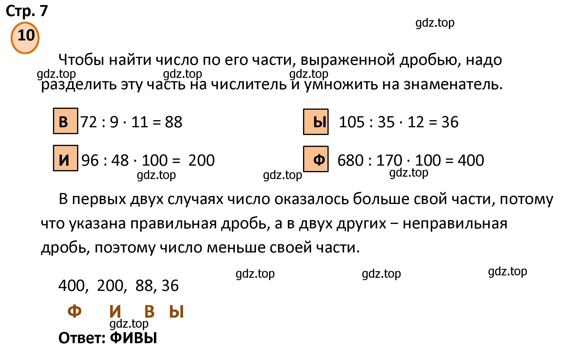 Решение номер 10 (страница 7) гдз по математике 4 класс Петерсон, учебник 3 часть