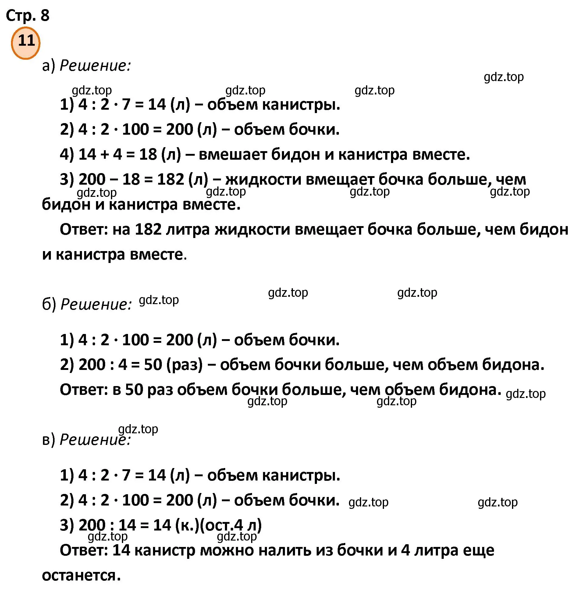 Решение номер 11 (страница 8) гдз по математике 4 класс Петерсон, учебник 3 часть